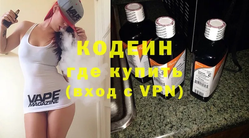 Codein Purple Drank  Бологое 